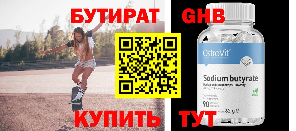 БУТИРАТ  Вход с VPN  Кольчугино  БУТИРАТ GHB 