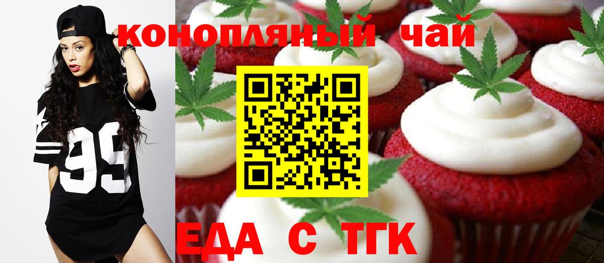 Печенье с ТГК марихуана  Вход с VPN  Кольчугино 