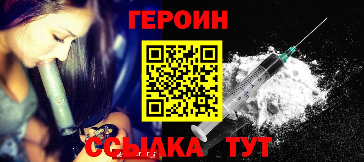 Героин  ГЕРОИН герыч  Вход с VPN  Кольчугино 