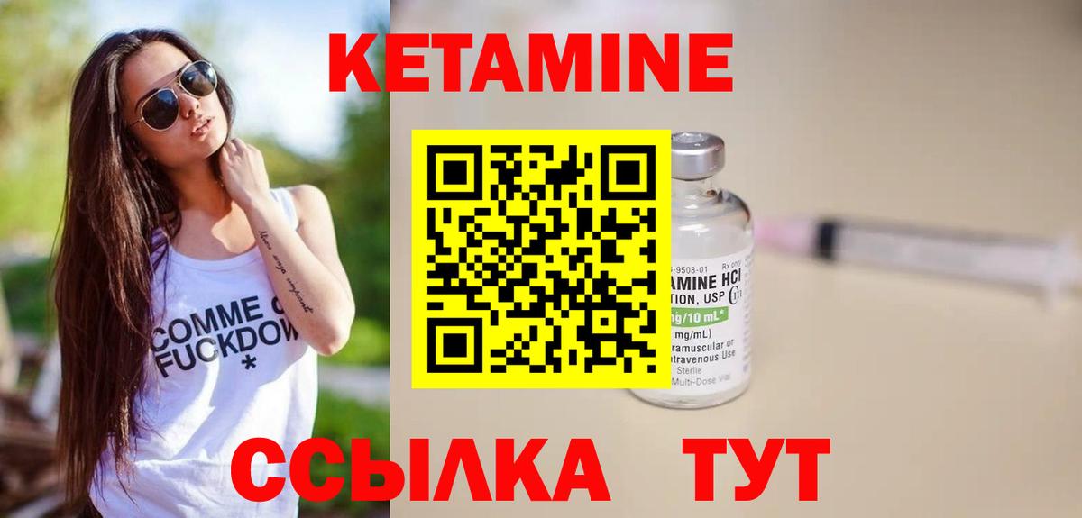 КЕТАМИН VHQ Кольчугино